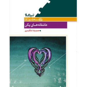 عاشقانه های پکن