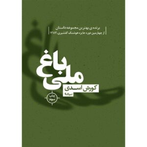 کتاب باغ ملی