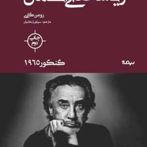 ریشه‌های‌ آسمان