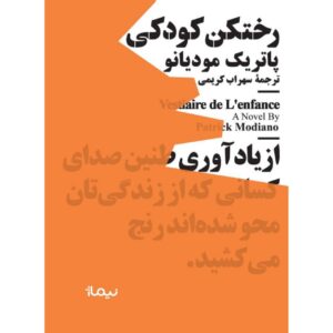 رختکن کودکی مینیماژ