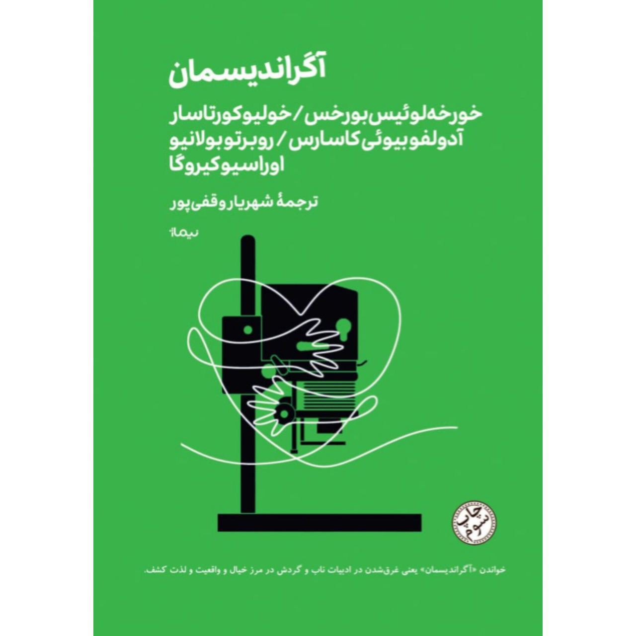 آگران آگراندیسمان مینیماژ - Image 1