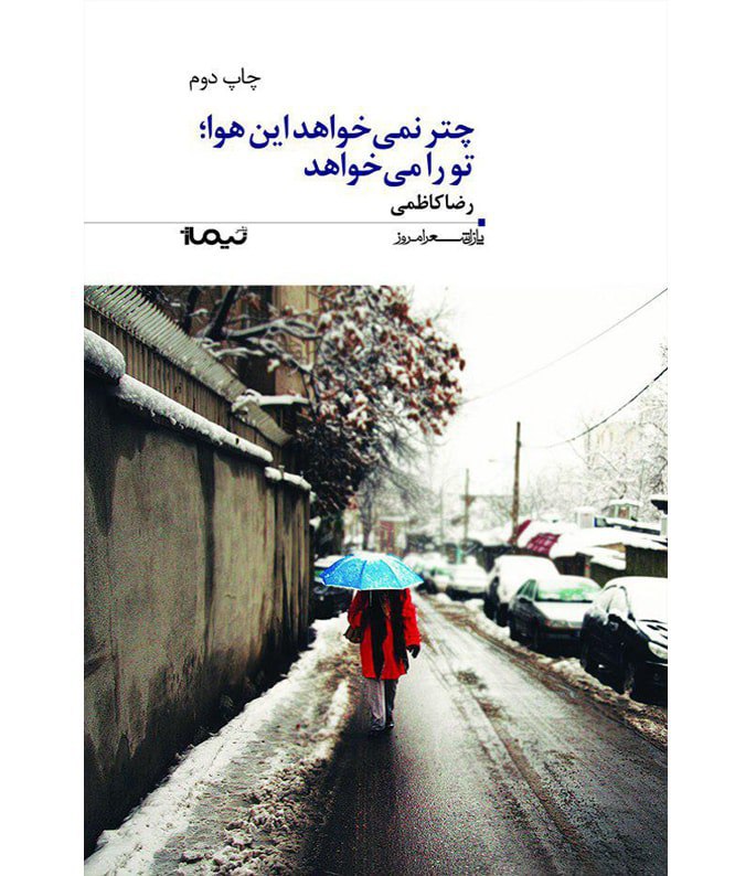 چتر نمی خواهد