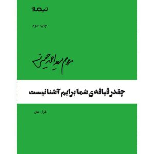 چقدر قیافه شما برایم آشنا نیست