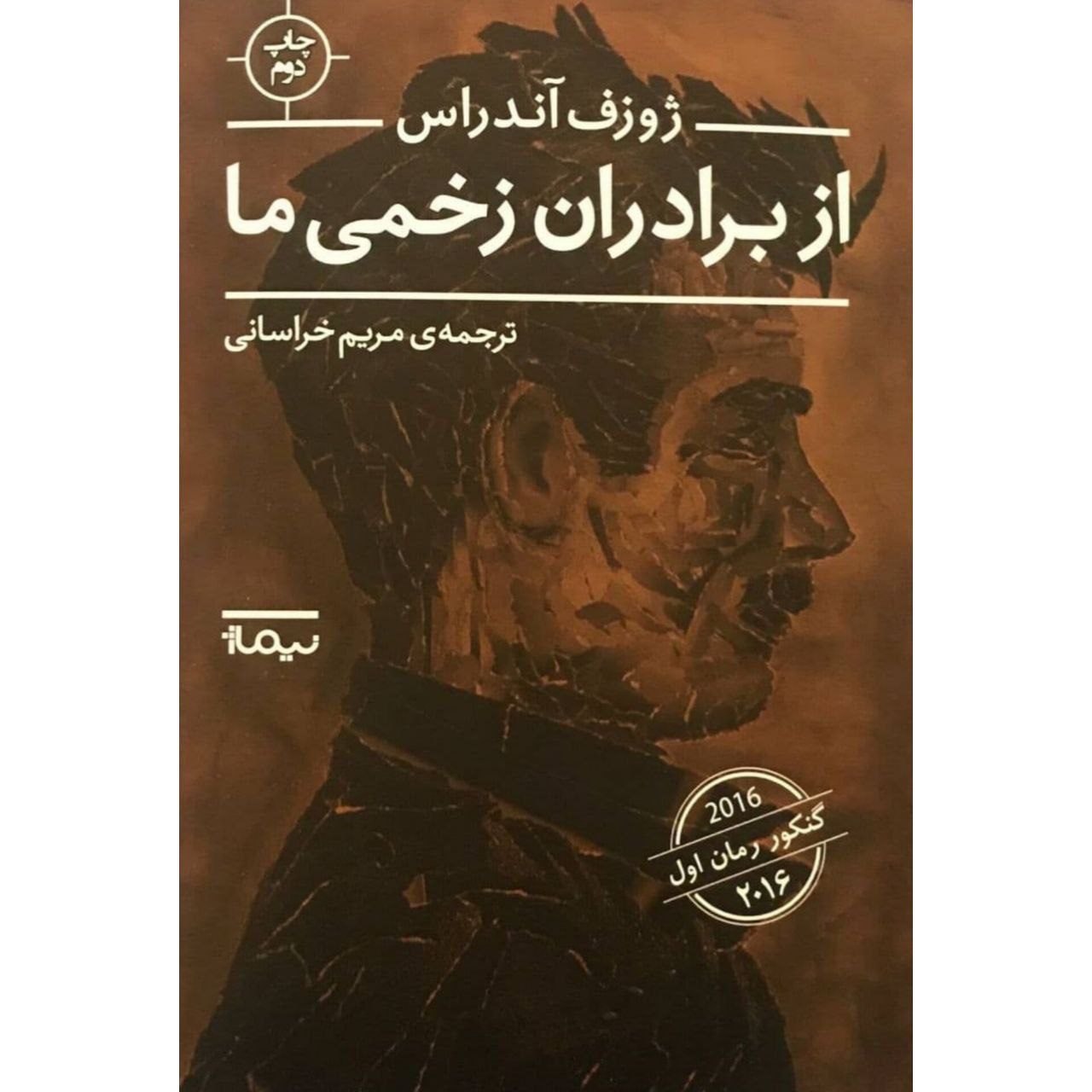 از برادران از برادران زخمی ما - Image 1