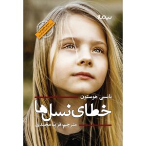 خطای نسل ها