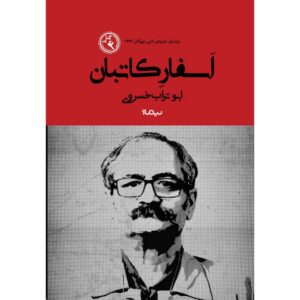 اسفار کاتبان