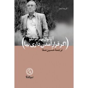 اگر قرار آمدن داری بیا