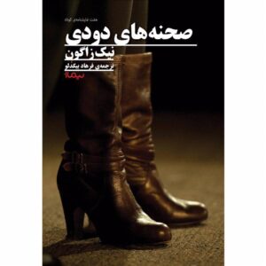 صحنه های دودی