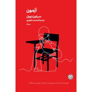 آزمون مینیماژ