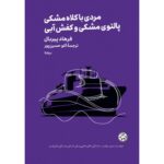 مردی با کلاه مشکی، پالتوی مشکی و کفش آبی مینیماژ