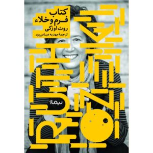 کتاب فرم و خلاء