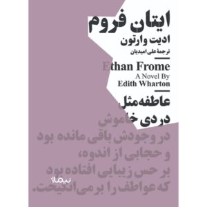 ایتان فروم مینیماژ