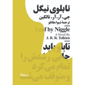 تابلوی نیگل مینیماژ