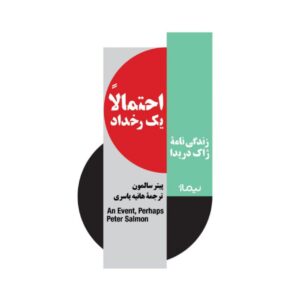 احتمالاً یک رخداد