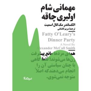 مهمانی شام اولیری چاقه