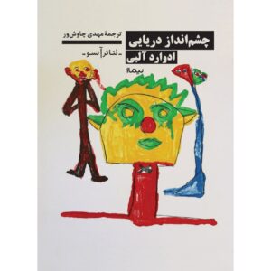 چشم انداز دریایی
