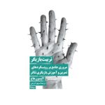 تربیت بازیگر