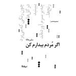 اگر مردم بیدارم کن