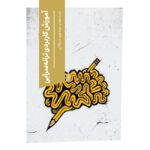 آموزش کاربردی ترانه‌سرایی