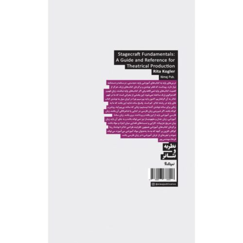 طراحی تئاتر