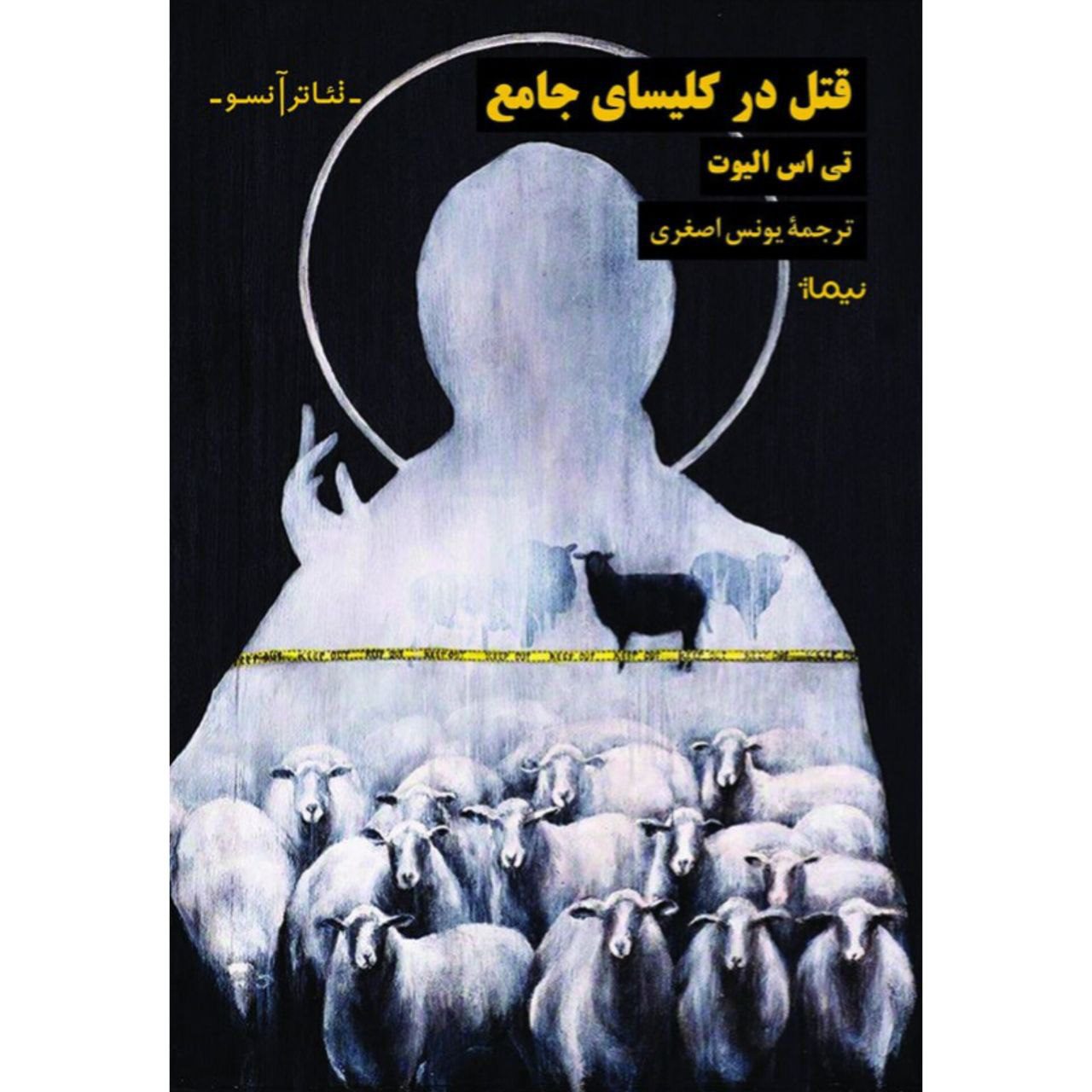 قتل در قتل در کلیسای جامع - Image 1