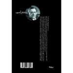 قتل در کلیسای جامع - Image 2