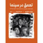 تعمق در سینما