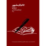 جادوگری مشهور