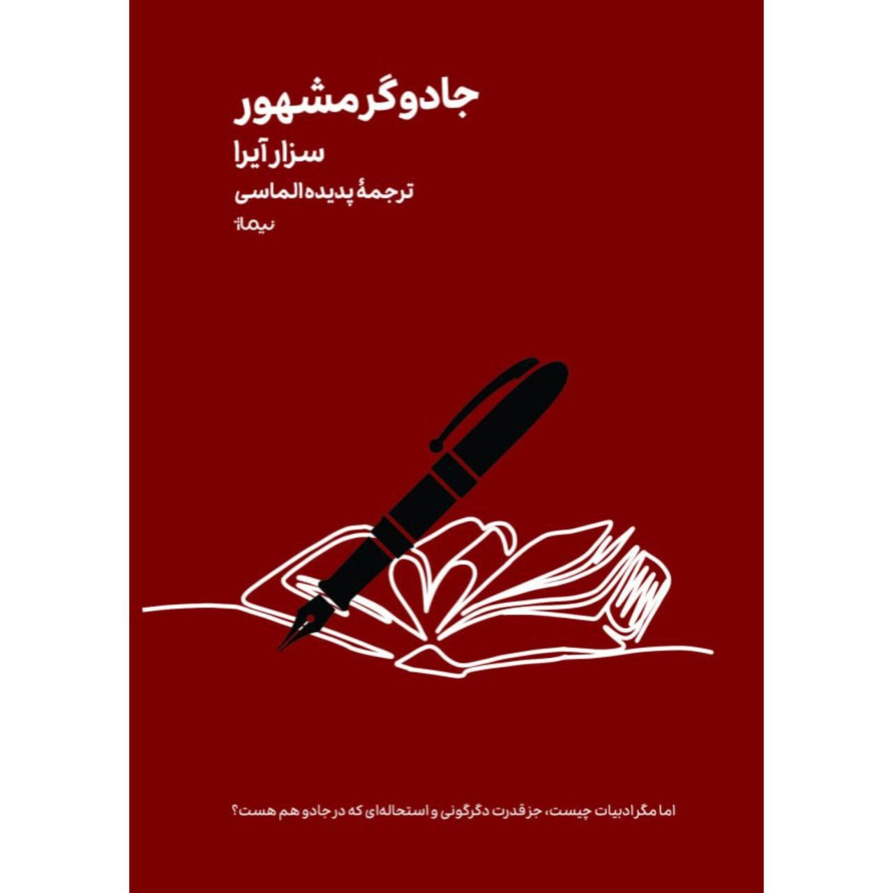 جادوگر جادوگری مشهور - Image 1