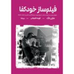 فیلم‌ساز خودکفا