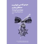 مردی که می‌خواست سلطان باشد/ مینیماژ